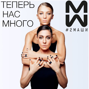 #2Маши - Босая скачать mp3