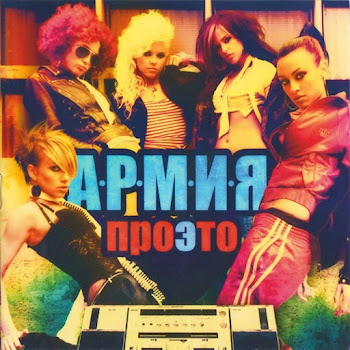 A.r.m.i.ja. - Vyzyvaju Na Boy скачать mp3