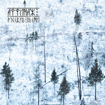 Аффинаж - Прыгаю-Стою скачать mp3