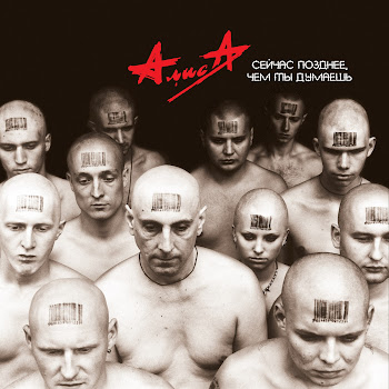 Alisa - Небо Славян скачать mp3