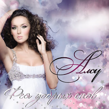 Алсу - Колыбельная Медведицы скачать mp3