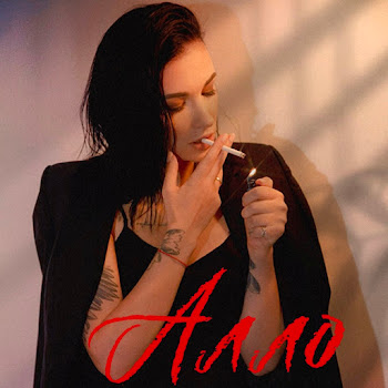Анастасия Приходько - Алло скачать mp3