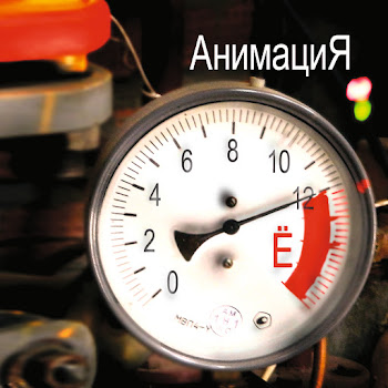 Анимация - Родина скачать mp3