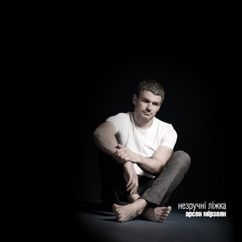 Арсен Мірзоян - Вінні-Пух скачать mp3