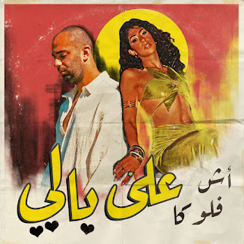 Ash - On My Mind ft Felukah скачать mp3