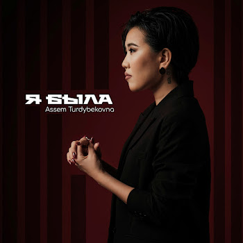 Assem Turdybekovna - Я Была скачать mp3