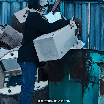 Автостопом По Фазе Сна - Выплакайся (Feat. Cryshore) скачать mp3