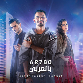 Ayed - Arhbo [Arabic Version] (Feat. Fifa Sound) ft Nasser Al Kubaisi & Haneen Hussain скачать mp3