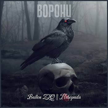 Ballon Ziq - Ворони ft Nebopada скачать mp3
