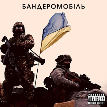 Бандеромобіль - Зсу скачать mp3