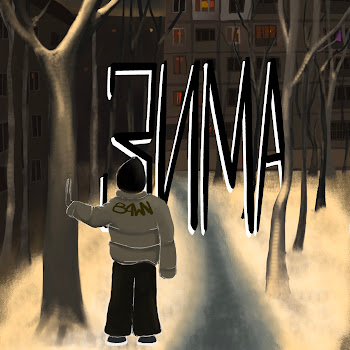 Bawn - Зима скачать mp3