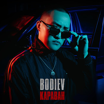 Bodiev - Караван скачать mp3