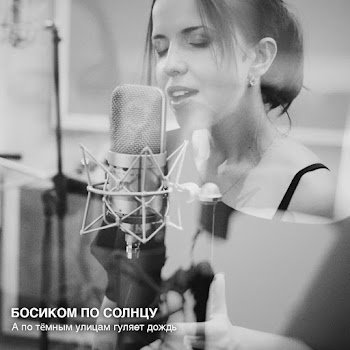 Босиком По Солнцу - А По Тёмным Улицам Гуляет Дождь скачать mp3