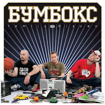 Бумбокс - Квiти В Волоссi скачать mp3
