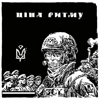 Ціна Ритму - Зсу скачать mp3