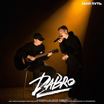 Dabro - Мой Путь скачать mp3