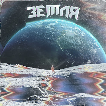 Depressant - Земля Ft Dexthbxy скачать mp3