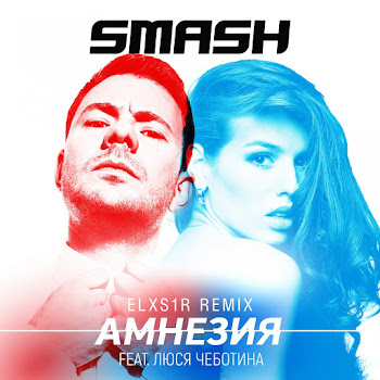 Dj Smash - Amnezija (Elxs1R Remix) (Feat. Ljusja Chebotina) скачать mp3
