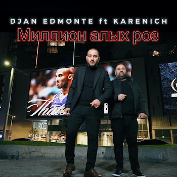 Djan Edmonte - Миллион Алых Роз (Feat. Karenich) скачать mp3