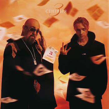 Егор Крид - 3-Е Сентября (Feat. Михаил Шуфутинский) скачать mp3