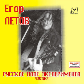 Егор Летов - Моя Оборона скачать mp3