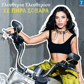 Eleftheria Eleftheriou - Se Pira Sovara скачать mp3