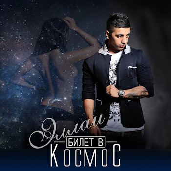 Эллаи - В Любви Нет Чужих скачать mp3