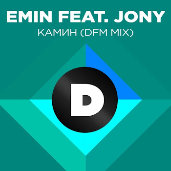 Emin - Камин (Radio Dfm Mix) (Feat. Jony) скачать mp3