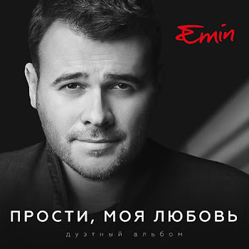 Emin - Давай Найдем Друг Друга Ft Максим Фадеев скачать mp3