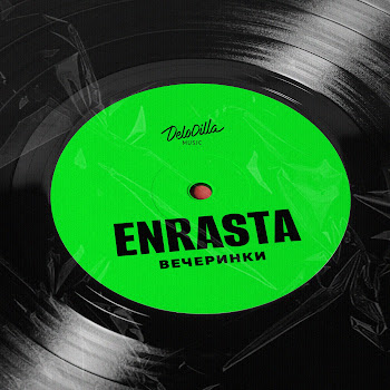 Enrasta - Вечеринки скачать mp3