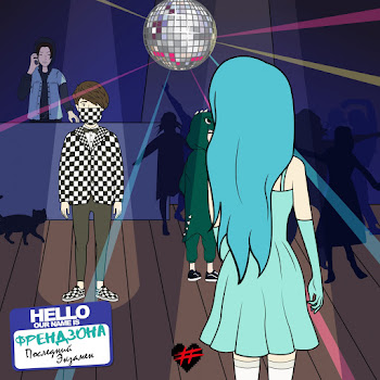 Френдзона - Последний Экзамен скачать mp3