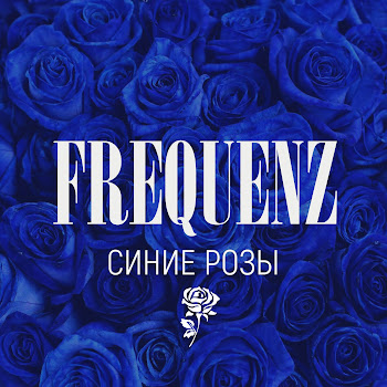 Frequenz - Синие Розы скачать mp3