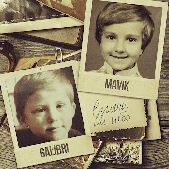 Galibri & Mavik - Взгляни На Небо скачать mp3