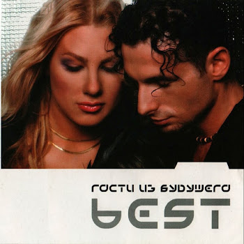 Гости Из Будущего - Зима В Сердце скачать mp3