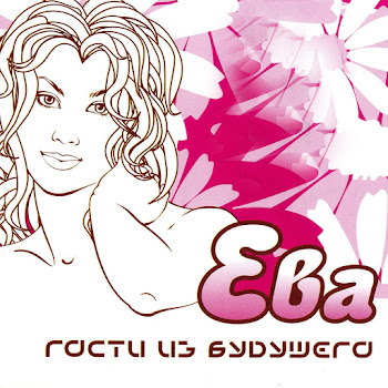 Гости Из Будущего - Он Чужой скачать mp3