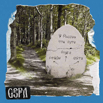Gspd - У России Три Пути Ft Dead Blonde скачать mp3