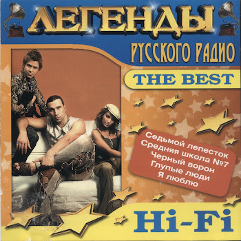 Hi-Fi - Седьмой Лепесток скачать mp3