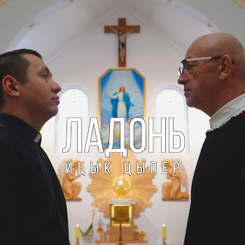 Ицык Цыпер - Ладонь скачать mp3