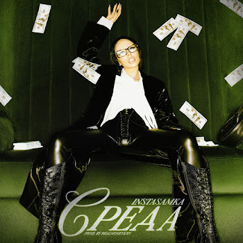 Инстасамка - Среда (Prod. By Realmoneyken) скачать mp3