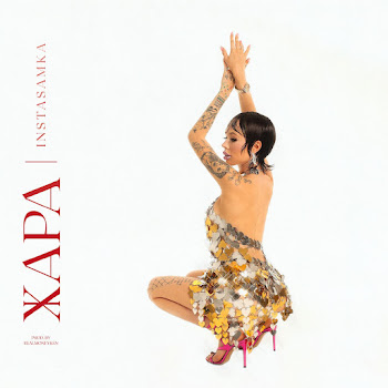 Инстасамка - Жара Prod.by Realmoneyken скачать mp3