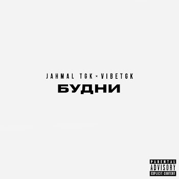 Jahmal Tgk - С Нашего Балкона ft Vibetgk & Slimus скачать mp3