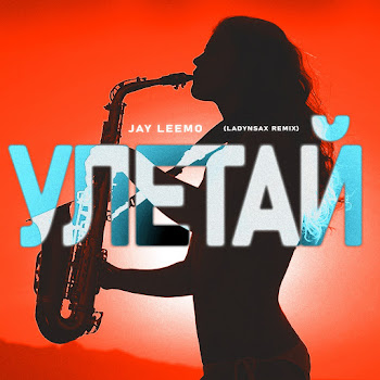 Jay Leemo - Улетай (Ladynsax Remix) скачать mp3