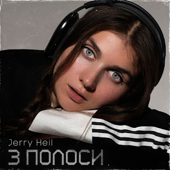 Jerry Heil - Три Полоси скачать mp3