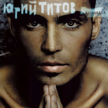 Juriy Titov - Ponaroshku скачать mp3