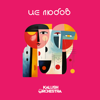 Kalush Orchestra - Це Любов скачать mp3