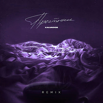 Kalvados - Простыни (Remix) скачать mp3