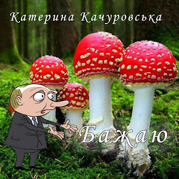 Катерина Качуровська - Бажаю скачать mp3