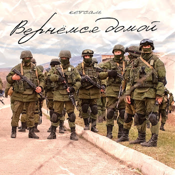 Кетсаль - Вернёмся Домой скачать mp3