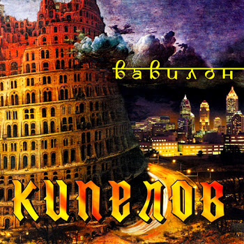 Кипелов - Я Свободен! скачать mp3