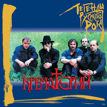 Крематорий - Маленькая Девочка скачать mp3